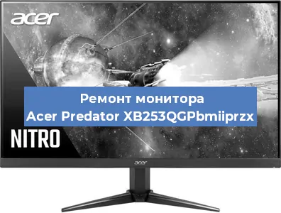 Замена разъема питания на мониторе Acer Predator XB253QGPbmiiprzx в Белгороде